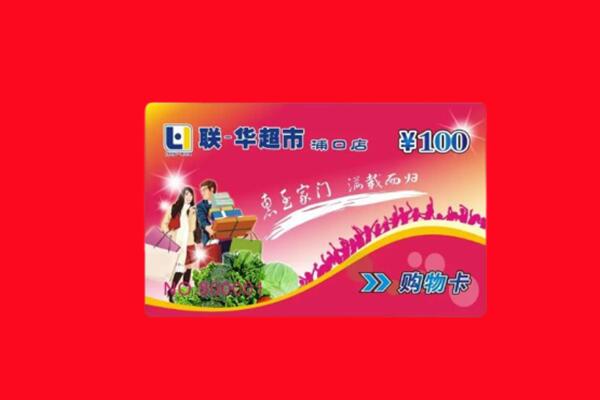 白河县回收购物卡